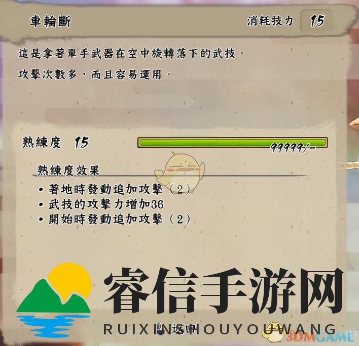 稻姬技能揭秘：神秘车轮断大揭秘