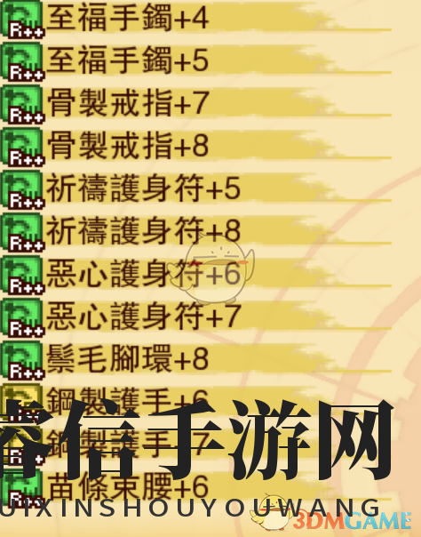 《龙之死印》东方之宝物品掉落表