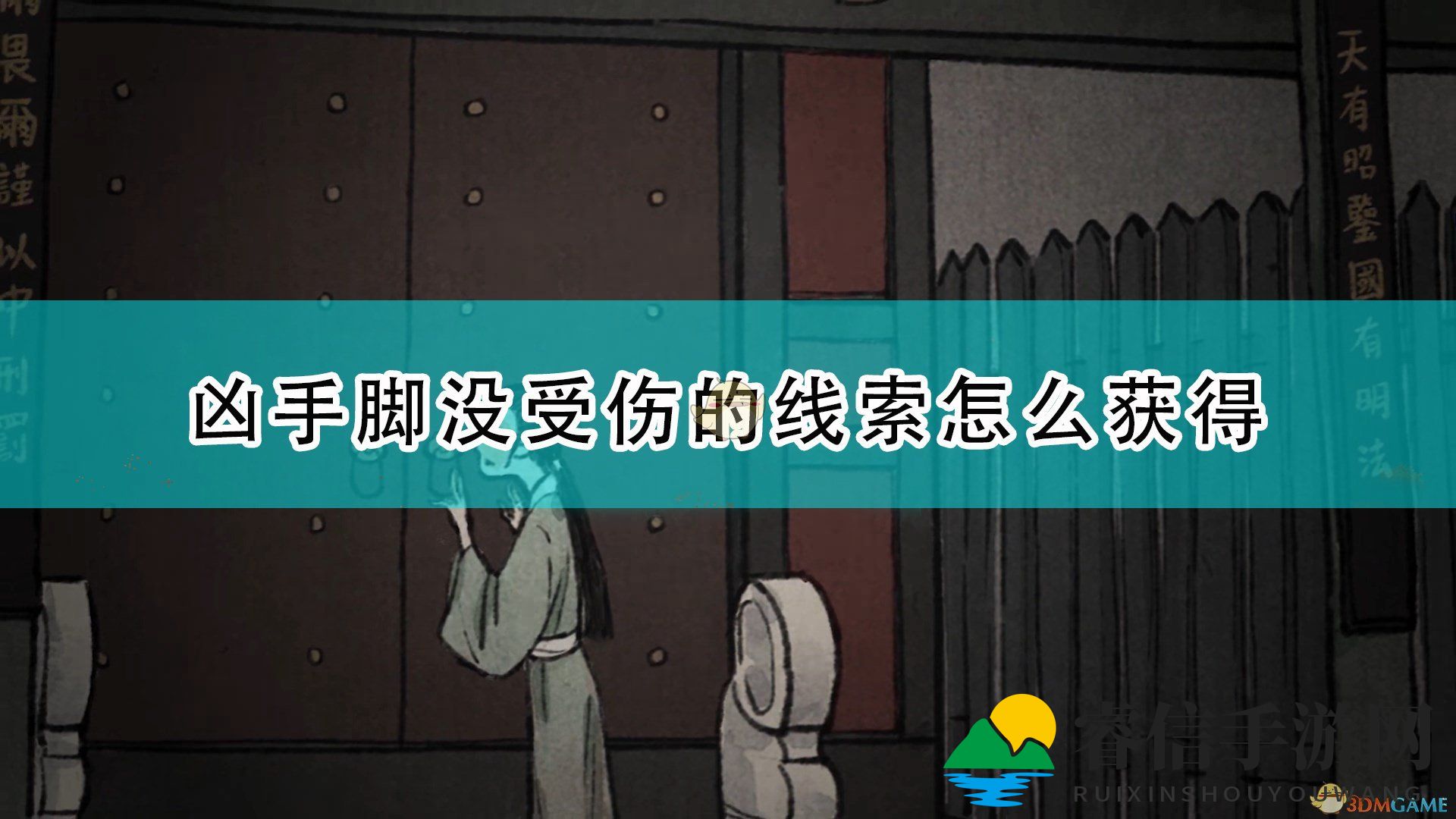 《古镜探案：凶手脚伤之谜》