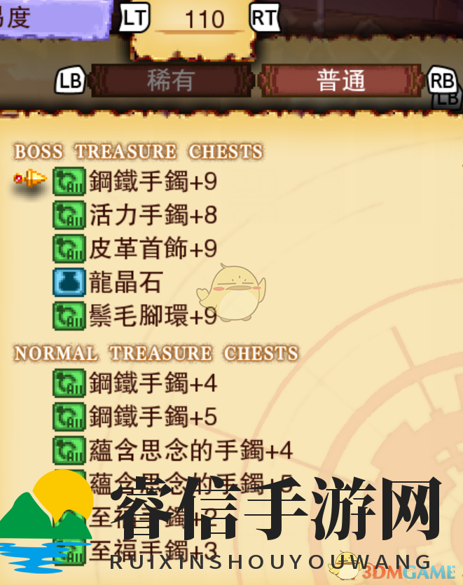 《龙之死印》东方之宝物品掉落表