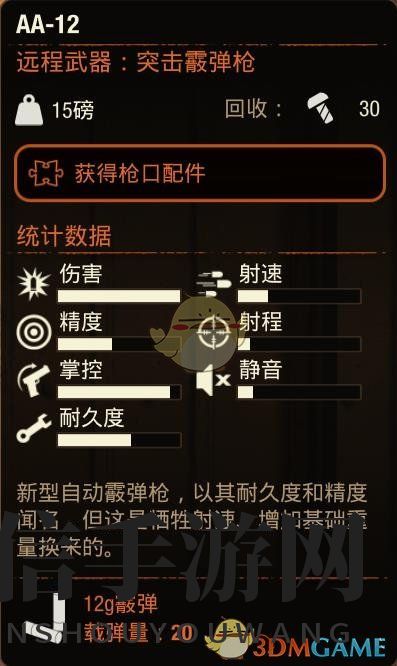 《荒野战神》揭秘：AA12霰弹枪属性解析