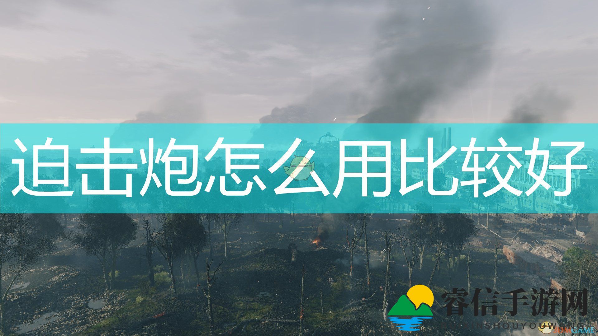《战地利器：揭秘迫击炮高效使用技巧》