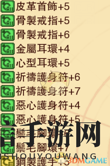 《龙之死印》东方之宝物品掉落表