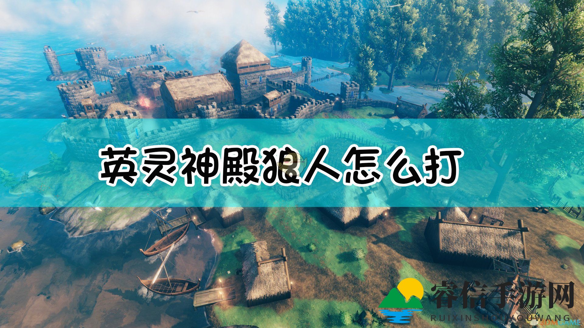 《Valheim狼人：一击倒地，掉落狼牙宝藏》