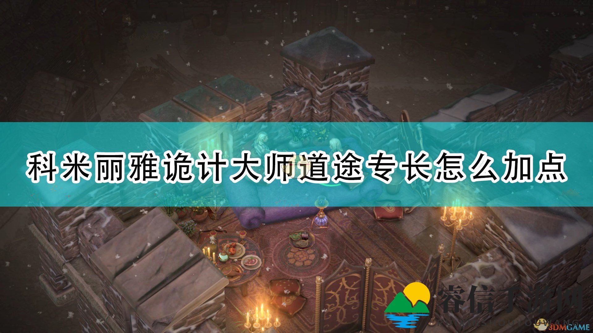 《战神升级秘籍：揭秘诡计大师加点攻略》
