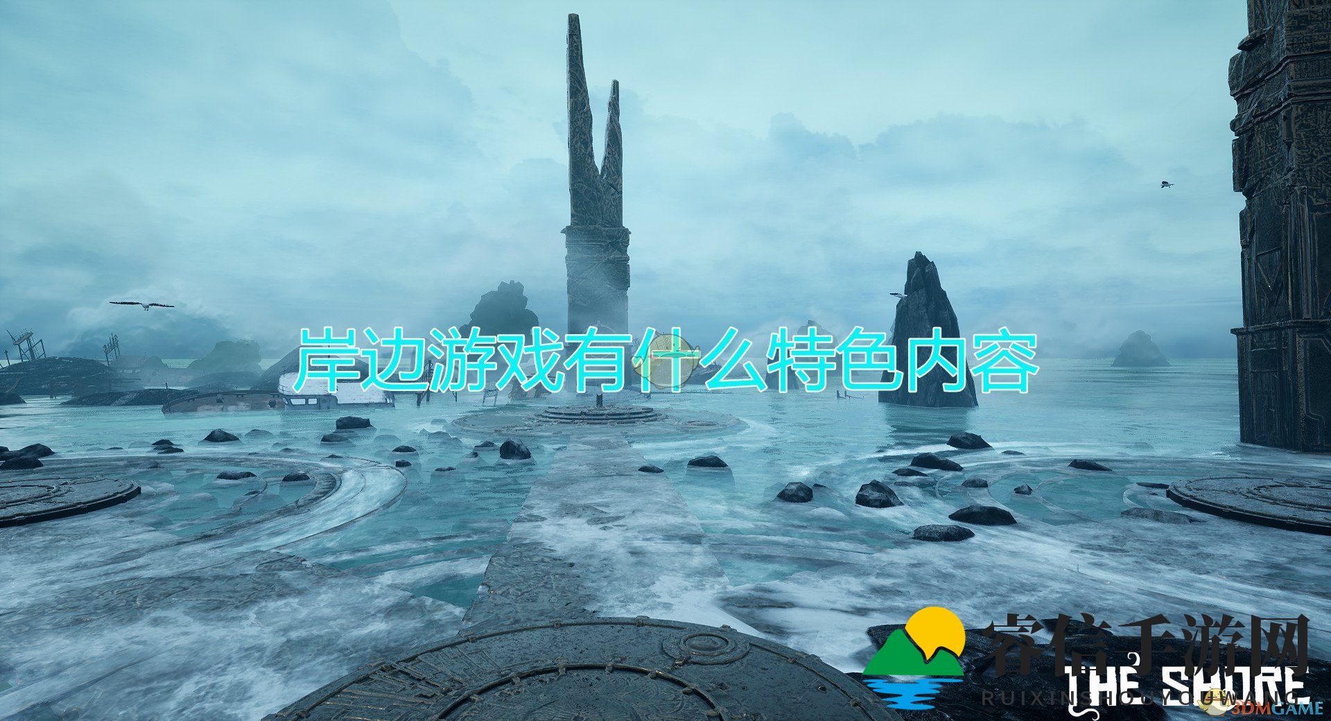 幽暗克苏鲁阴影下，揭秘恐怖游戏《岸边》惊悚之谜