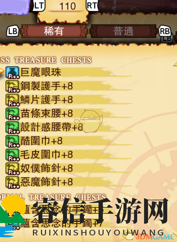 《龙之死印》东方之宝物品掉落表