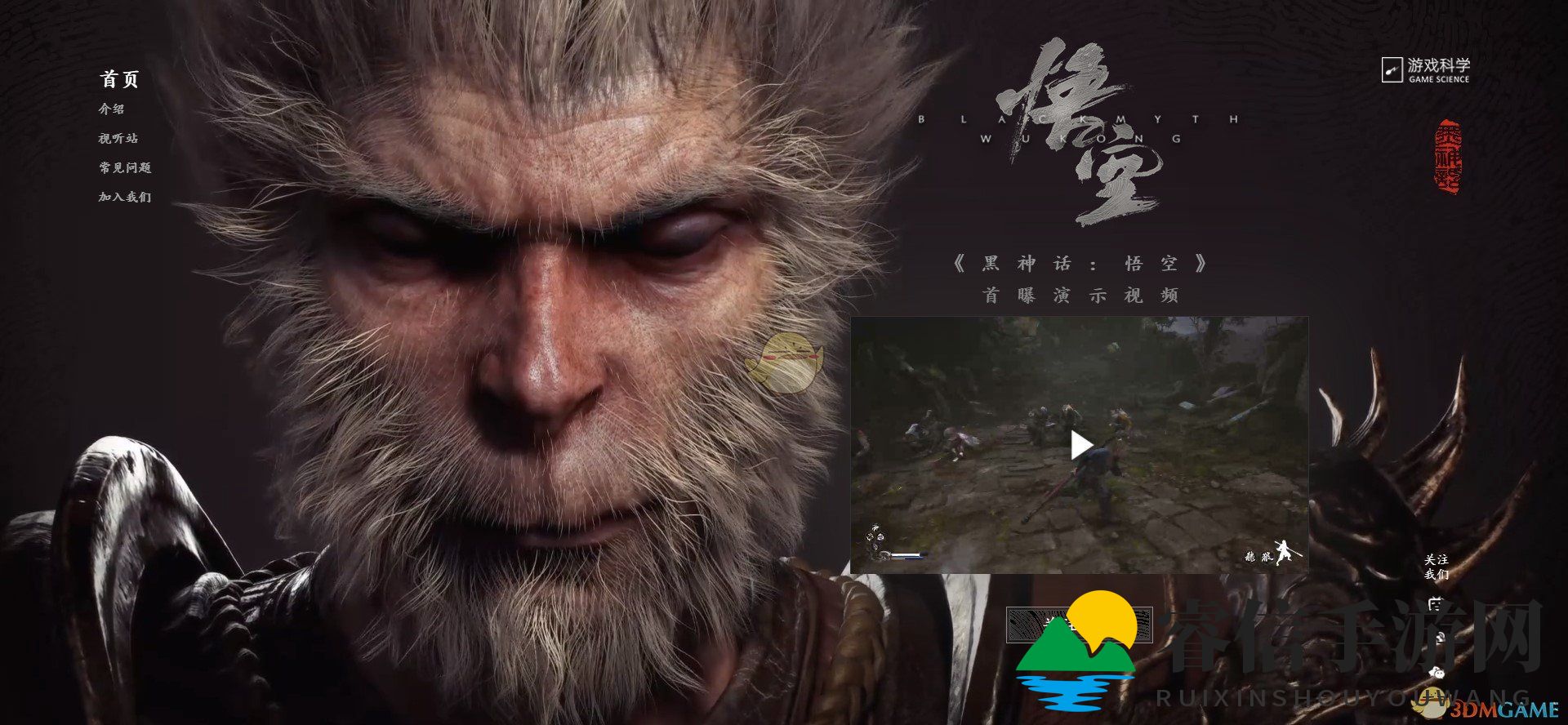 《黑神话：悟空》官网介绍