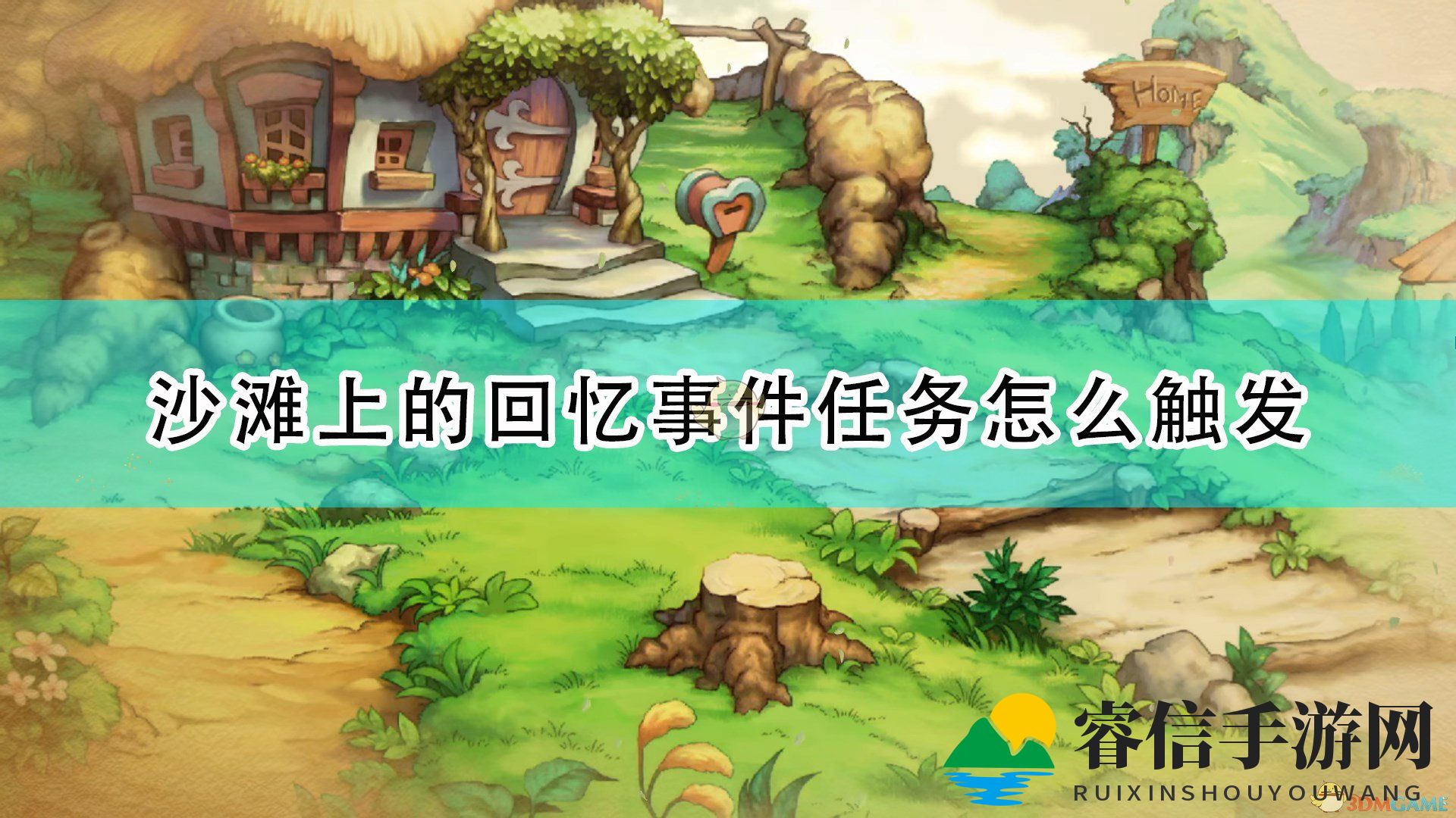  探寻《圣剑传奇》沙滩回忆事件攻略