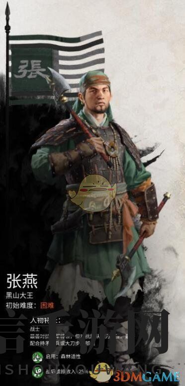 《全面战争：三国》张燕势力特性及玩法风格介绍