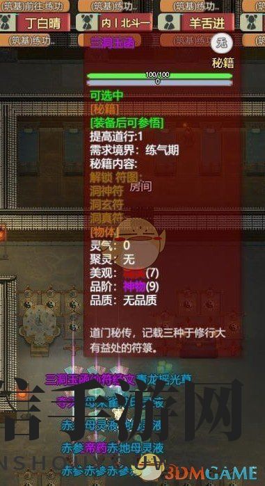 《了不起的修仙模拟器》金匣开启事件奖励一览