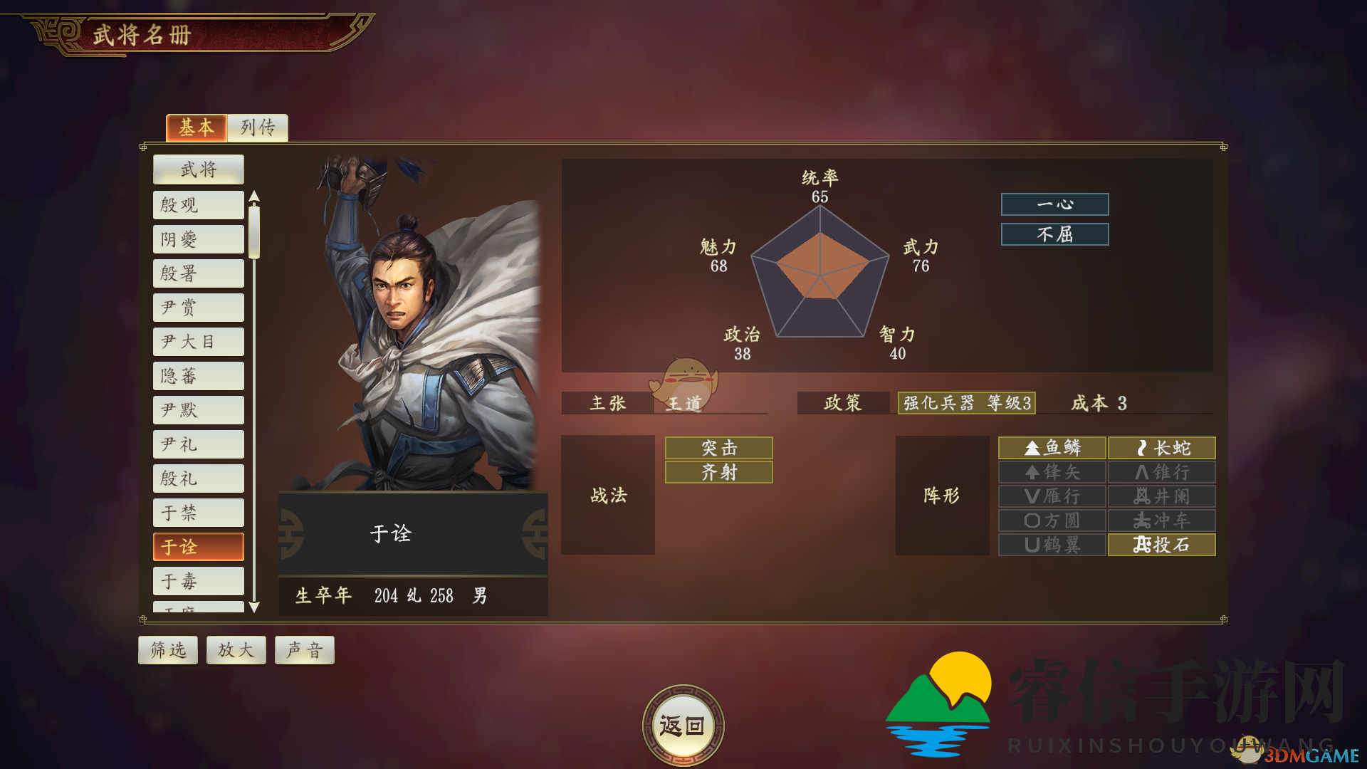 《三国志14》于诠武将点评