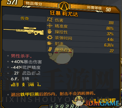 揭秘《无主之地3》神秘武器，莉尤达狙击枪“男性杀手”大揭秘