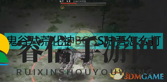 神秘BOSS挑战：陆吾攻略揭秘