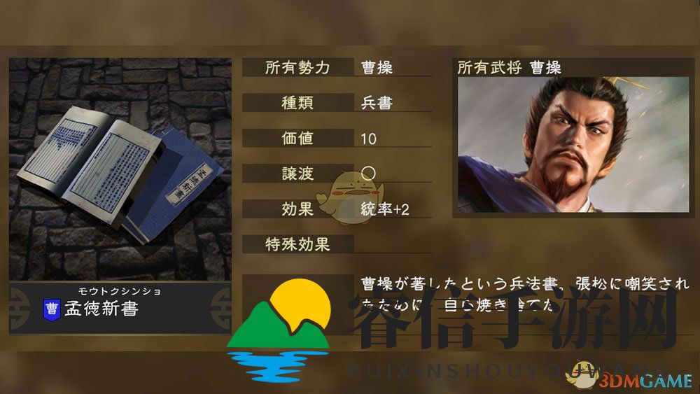 三国志14神秘兵书揭秘：曹操统率加成！