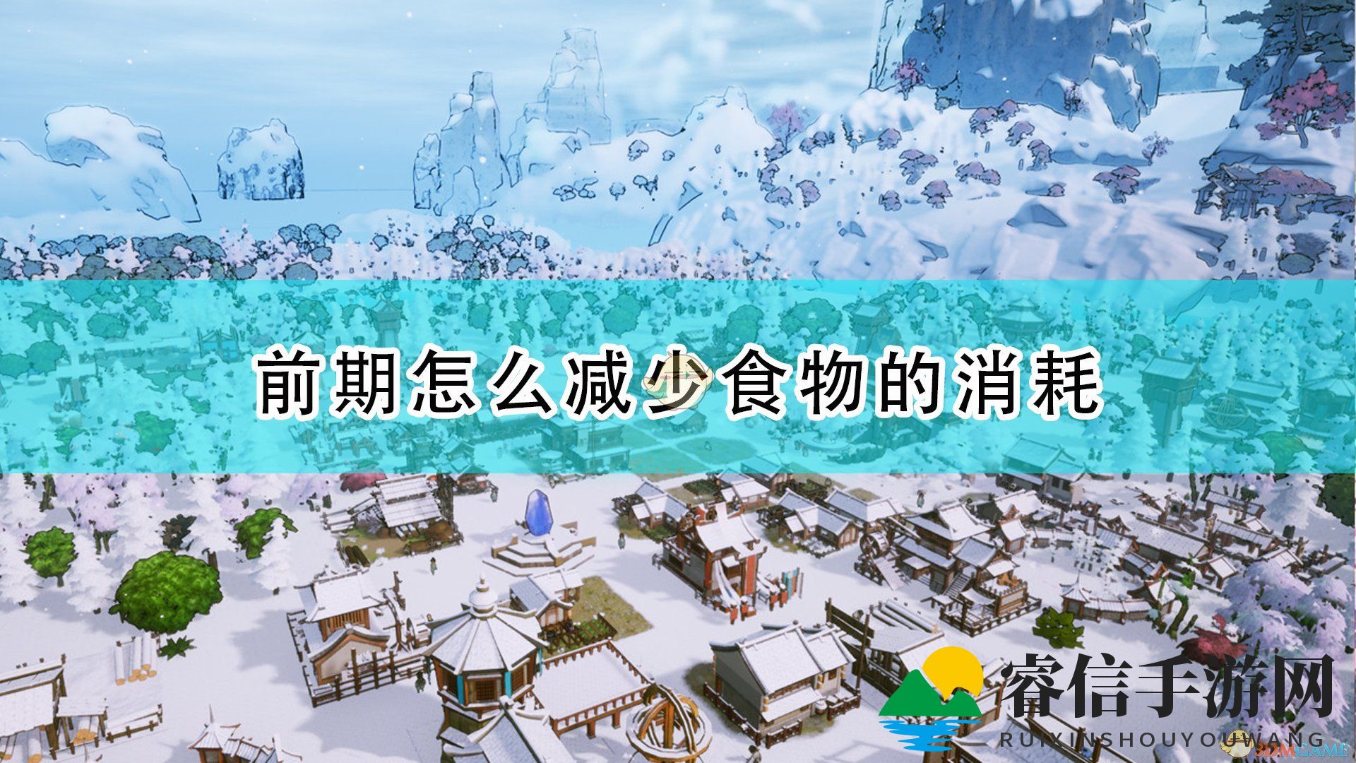  《天神镇》神明解锁，轻松降低食物消耗