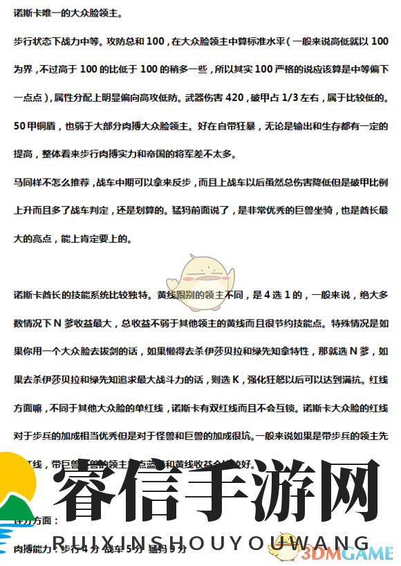 诺斯战神崛起，战场传奇深度解析