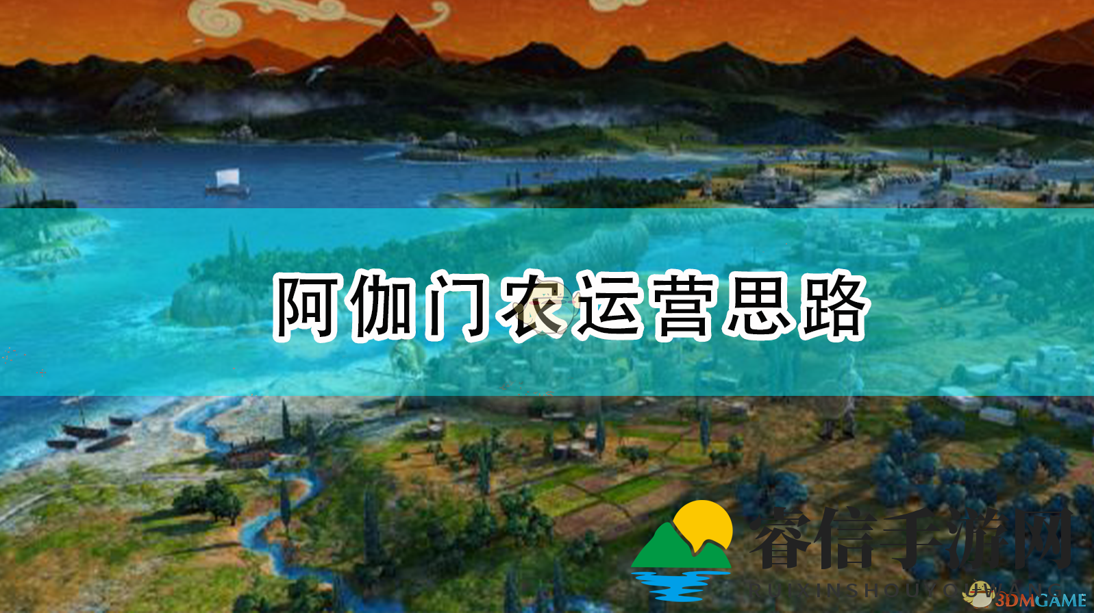 《特洛伊》阿伽门农：如何巧妙运营避免战争惨痛？