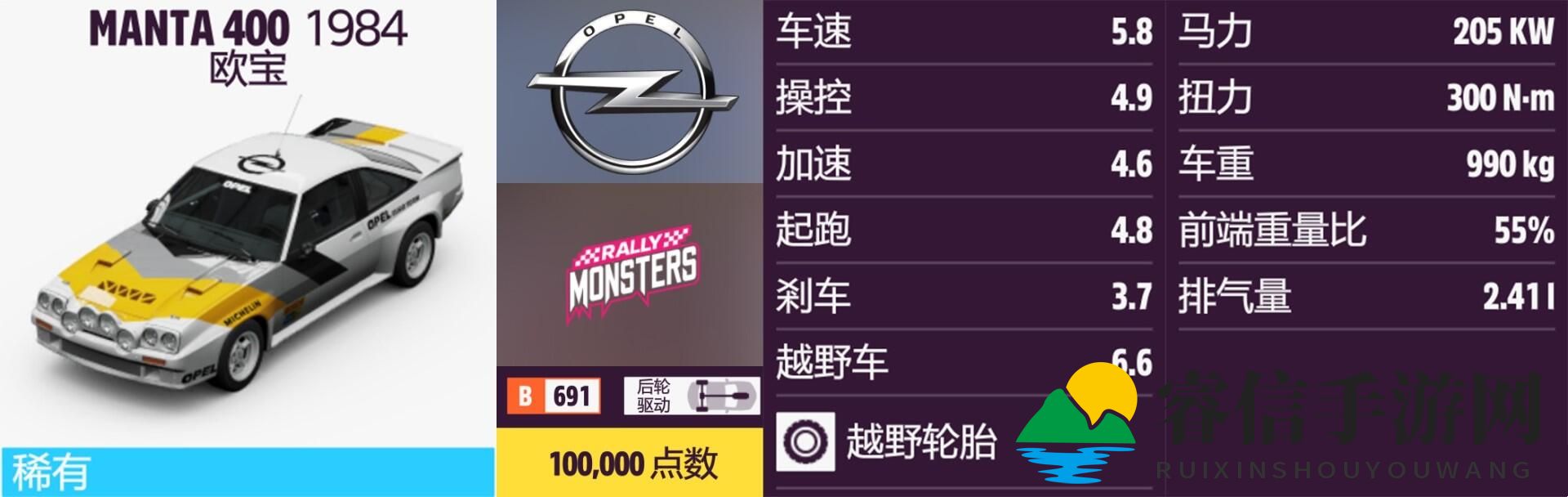 《地平线5》欧宝MANTA 400独家获取攻略