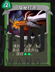 《杀戮尖塔》猎人隐秘打击详细介绍 隐秘打击怎么样