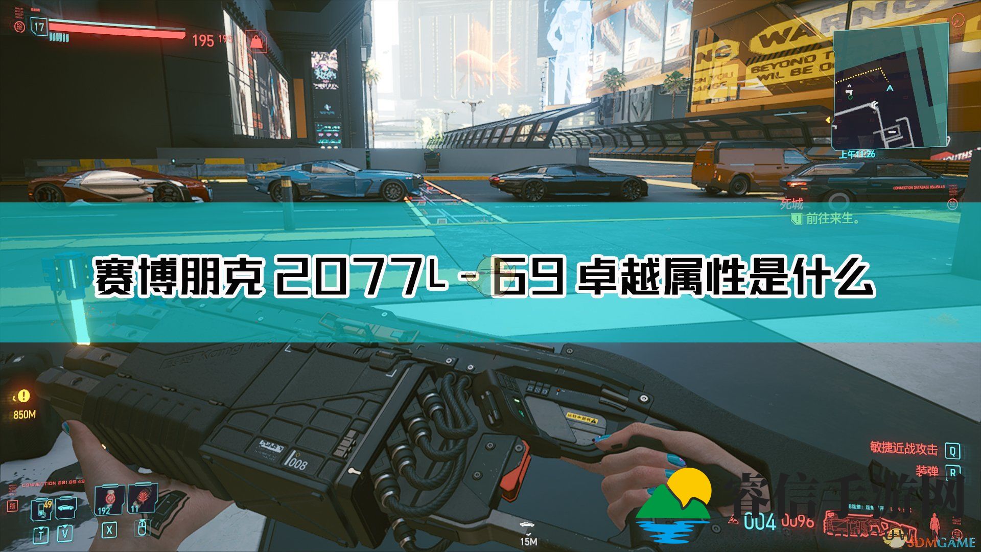 《赛博朋克2077》L-69 卓越枪械图鉴