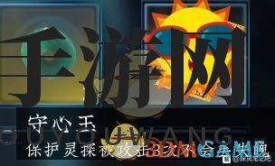 探灵笔记守心玉：神秘护符揭秘