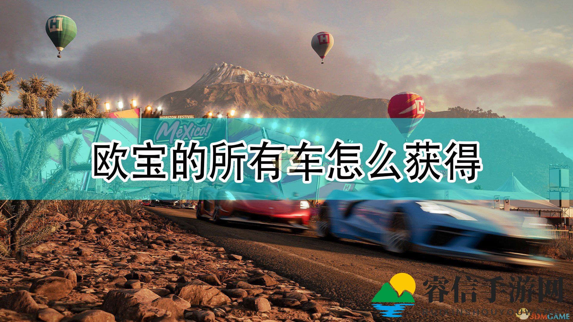 《极限竞速：地平线5》欧宝全车辆获取方法介绍