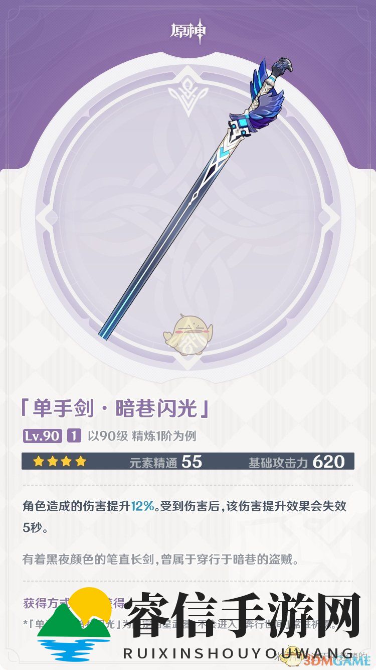 《原神》暗巷闪光分析