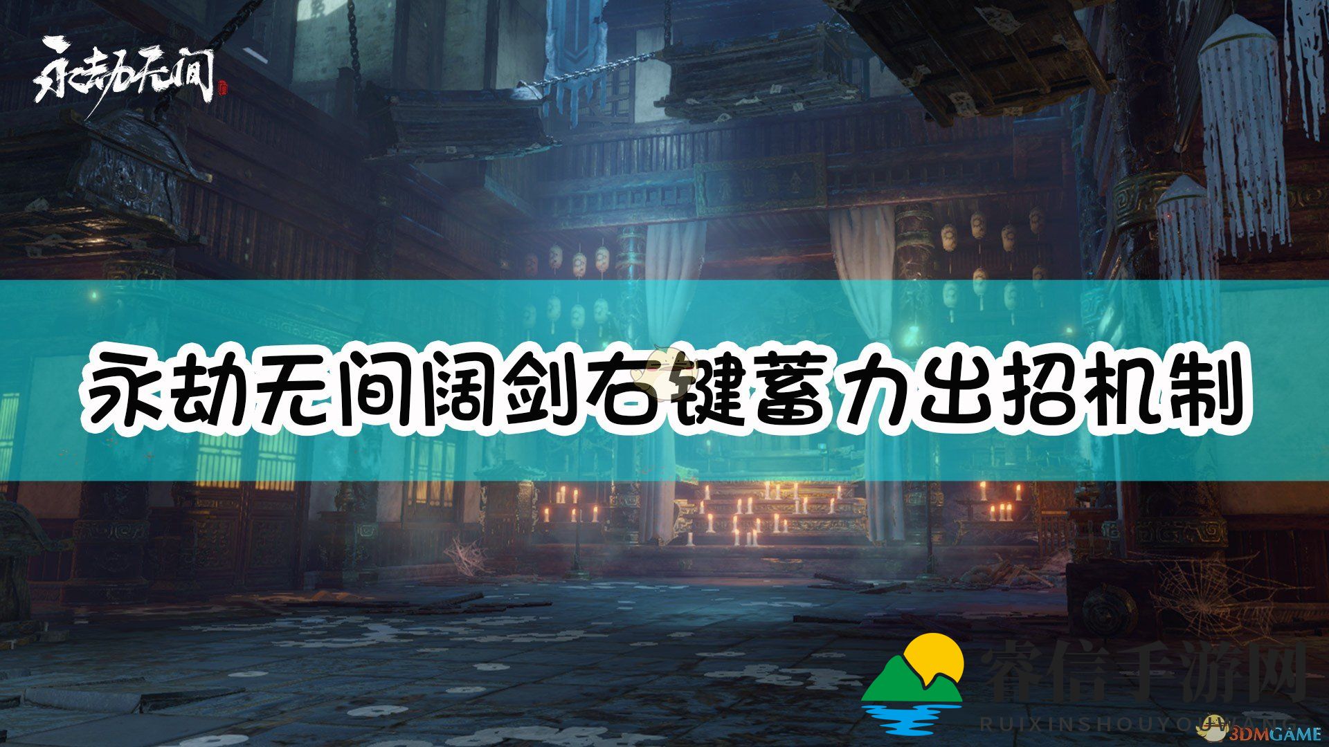 《永劫无间》阔剑蓄力奥秘大揭秘