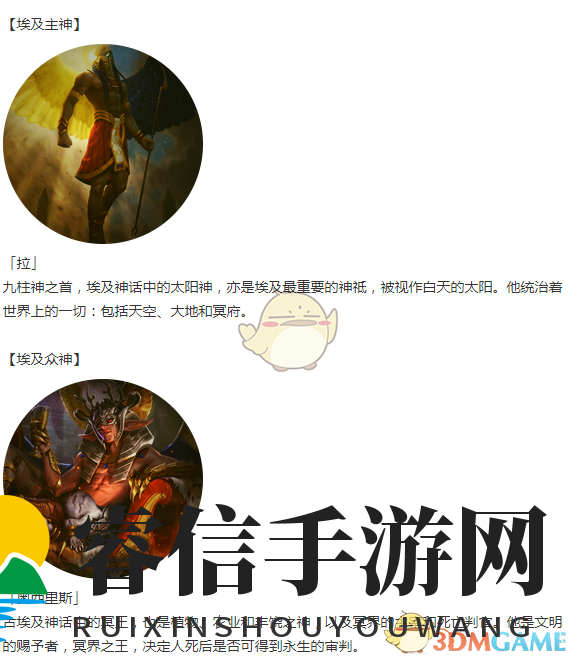 《人类黎明》埃及神灵一览