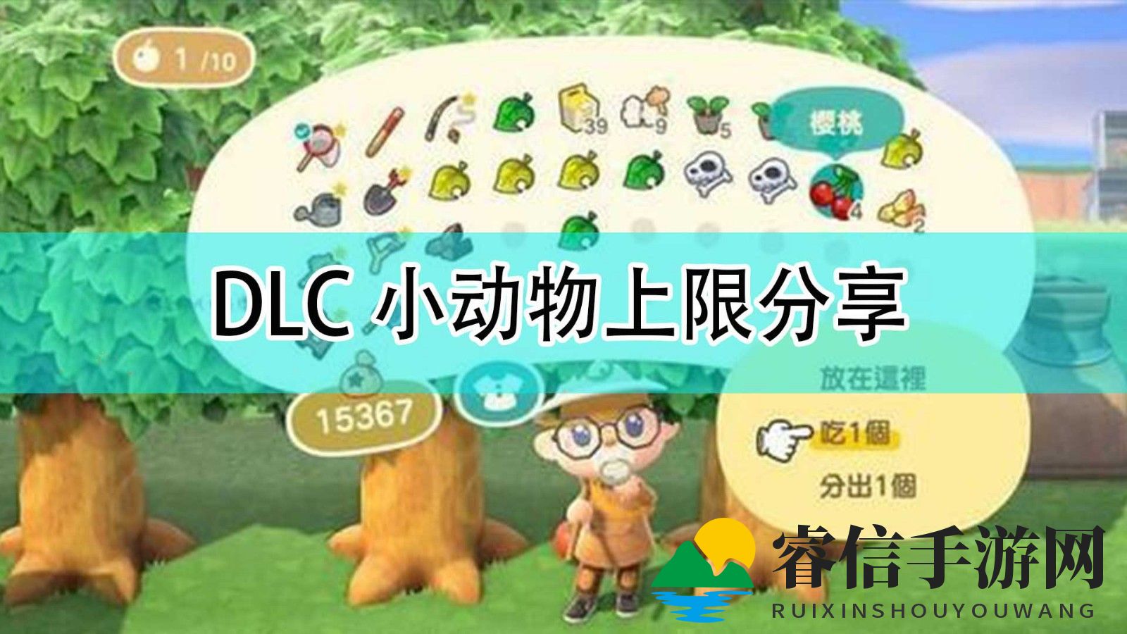 《集合啦！动物森友会》DLC小动物上限分享