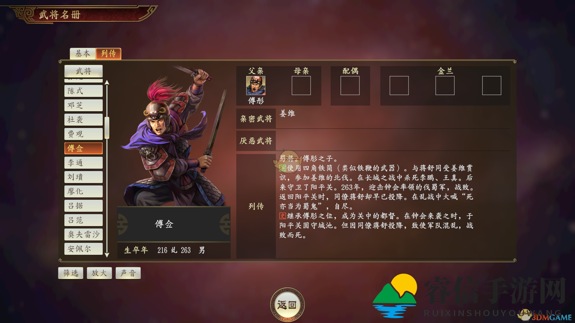 三国名将傅佥：小势力中的璀璨明星