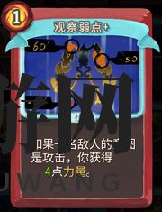 《杀戮尖塔》战士卡牌观察弱点详细介绍 观察弱点怎么样