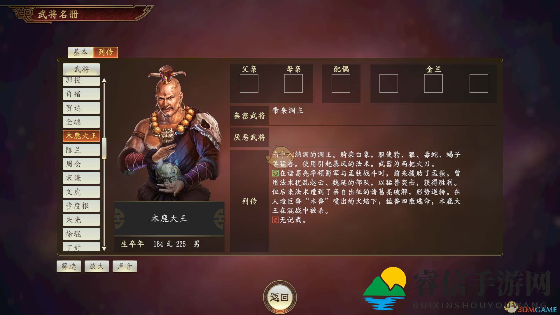 《三国志14》法师传奇：揭秘木鹿大王魅力