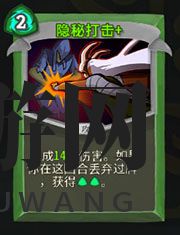 《杀戮尖塔》猎人隐秘打击详细介绍 隐秘打击怎么样