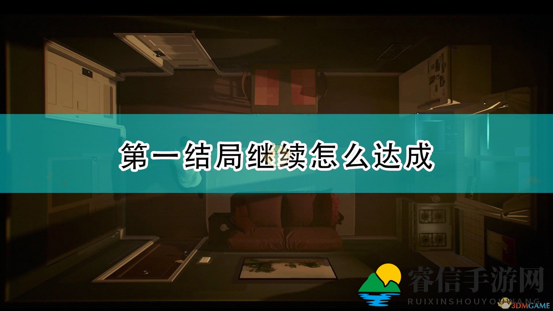 《十二分钟》第一结局继续达成方法介绍