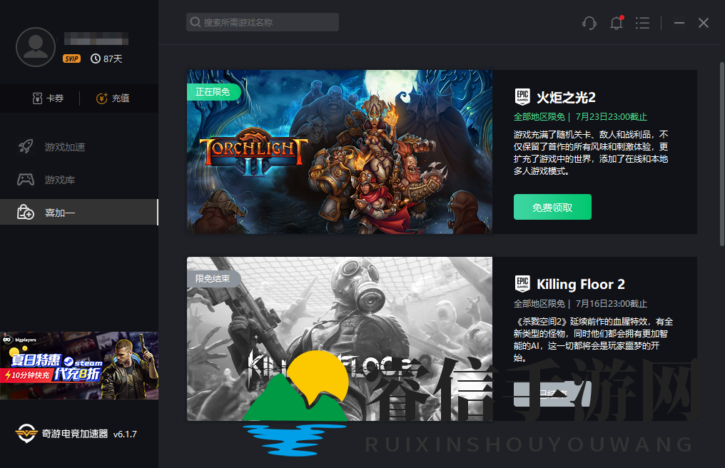 Epic免费游戏来袭，奇游加速助力畅玩