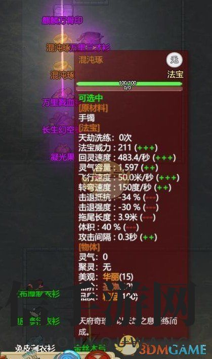 《了不起的修仙模拟器》金匣开启事件奖励一览