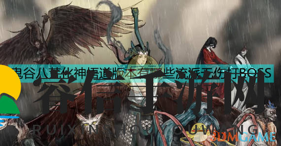 挑战高难度，轻松击败BOSS！