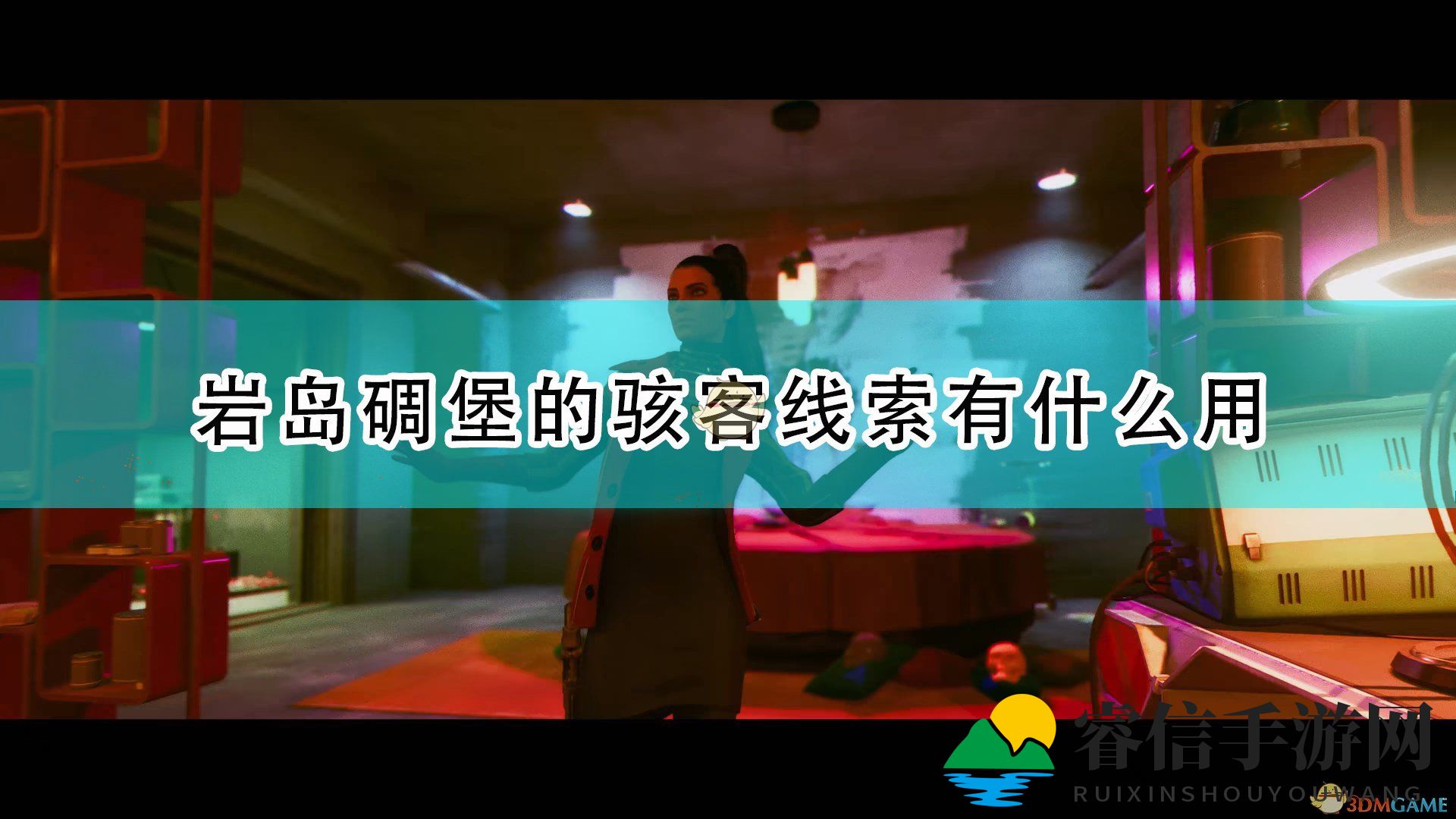 《死亡循环》解锁新技能，神秘碉堡骇客攻略大揭秘