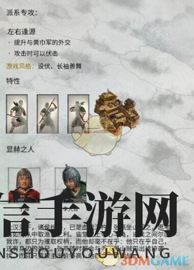 《全面战争：三国》张燕势力特性及玩法风格介绍