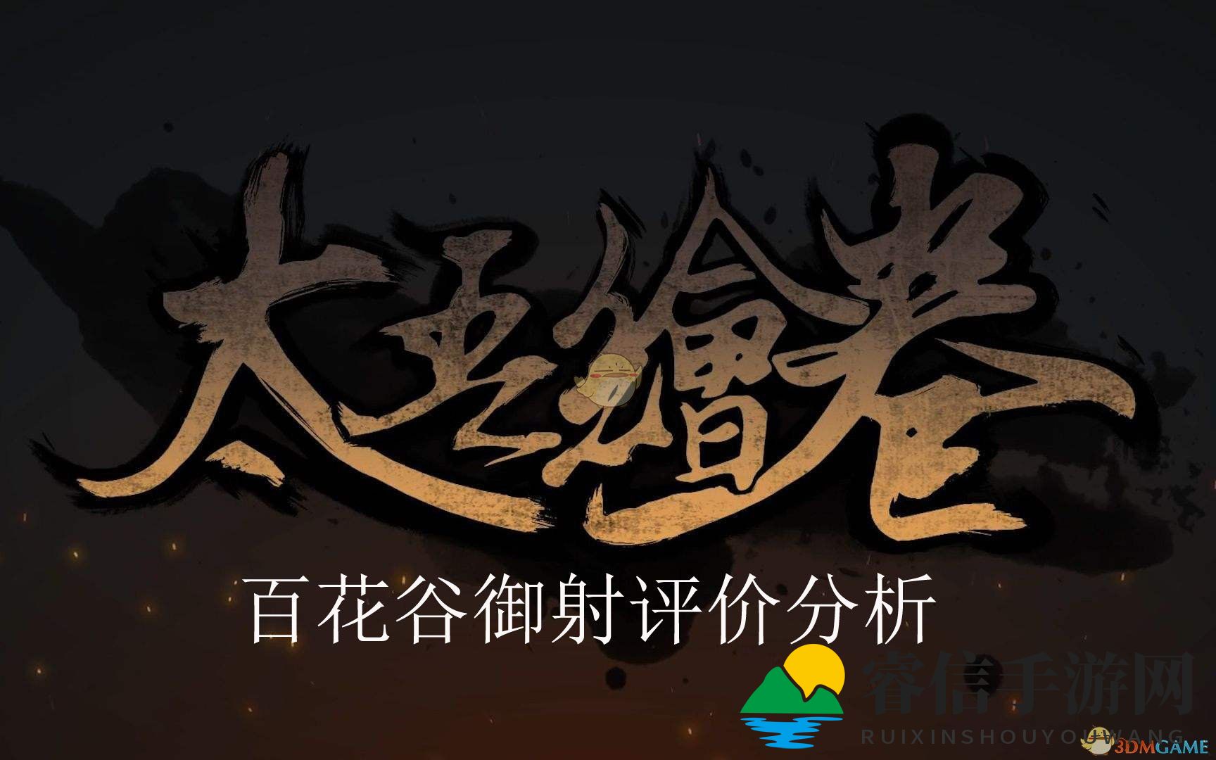 《太吾绘卷》百花谷技能揭秘：御射功法实战解析