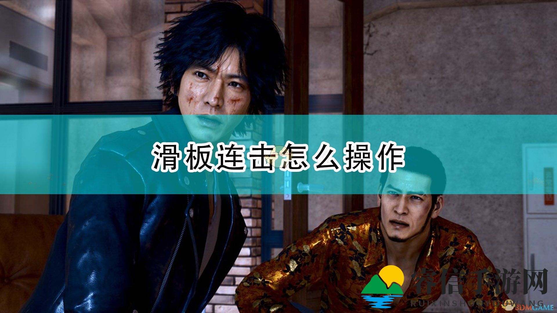 《审判之逝：湮灭的记忆》滑板连击操作方法介绍