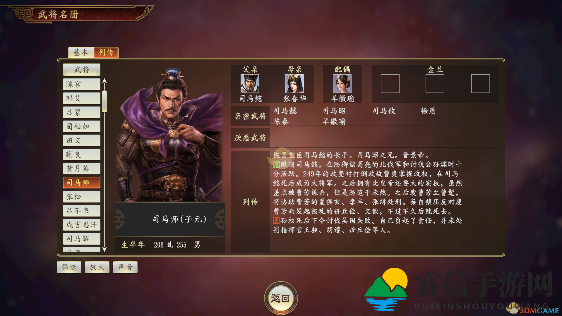 三国志14：揭秘司马师，实力点评大揭秘