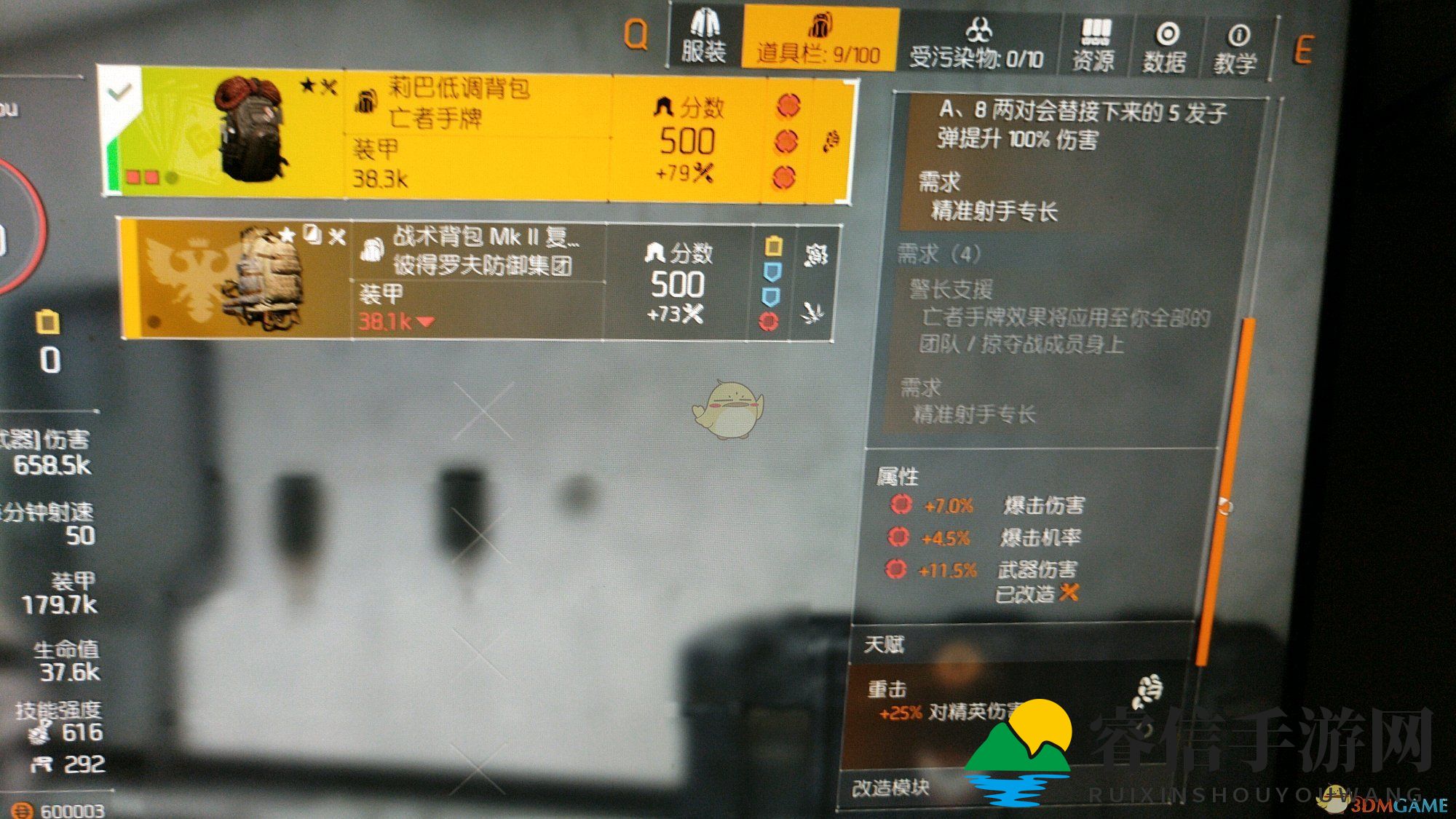 《全境封锁2》3+3SVD狙击套配装指南