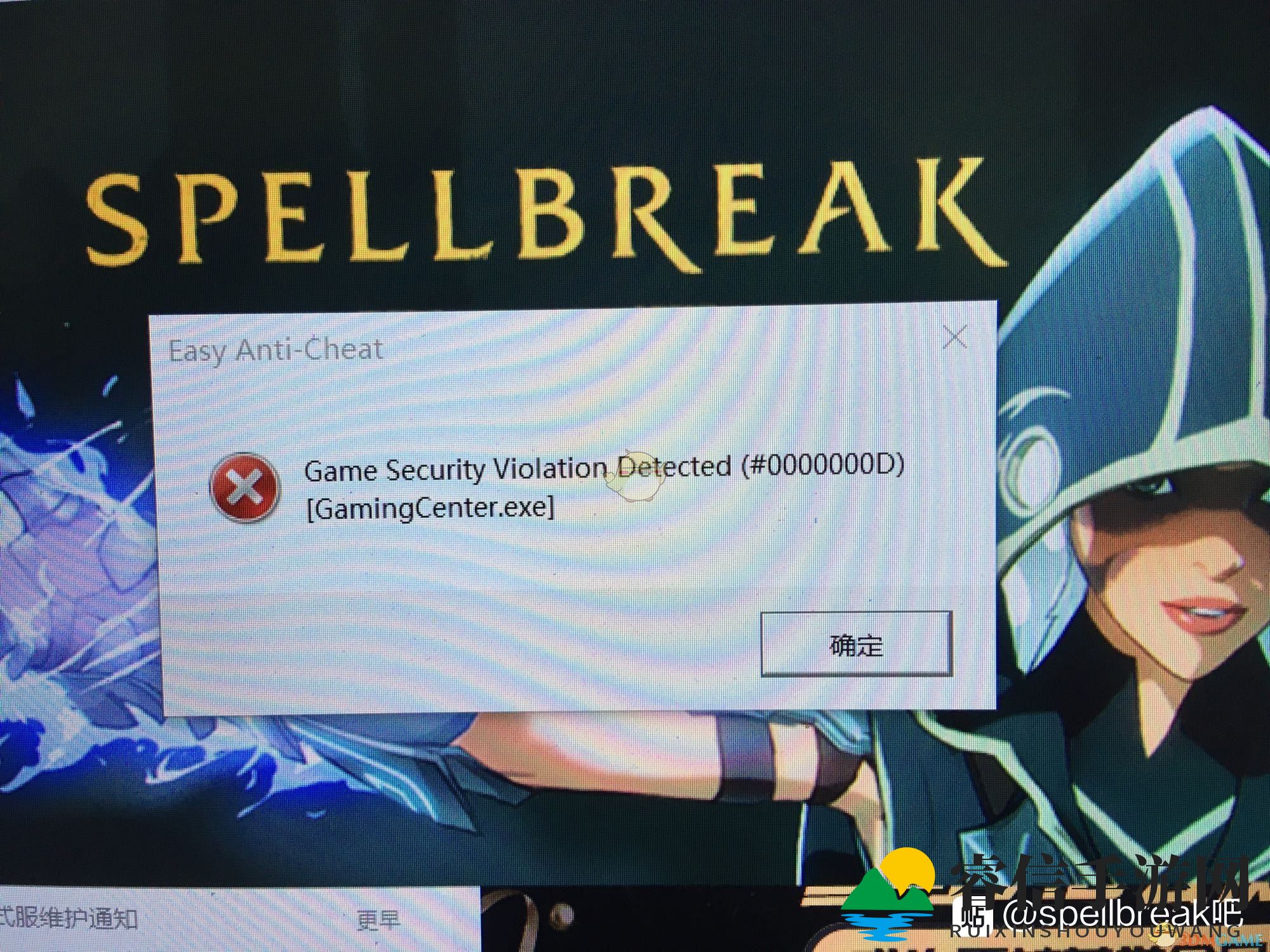 《咒语破碎》吃鸡游戏报错？破解攻略来了！