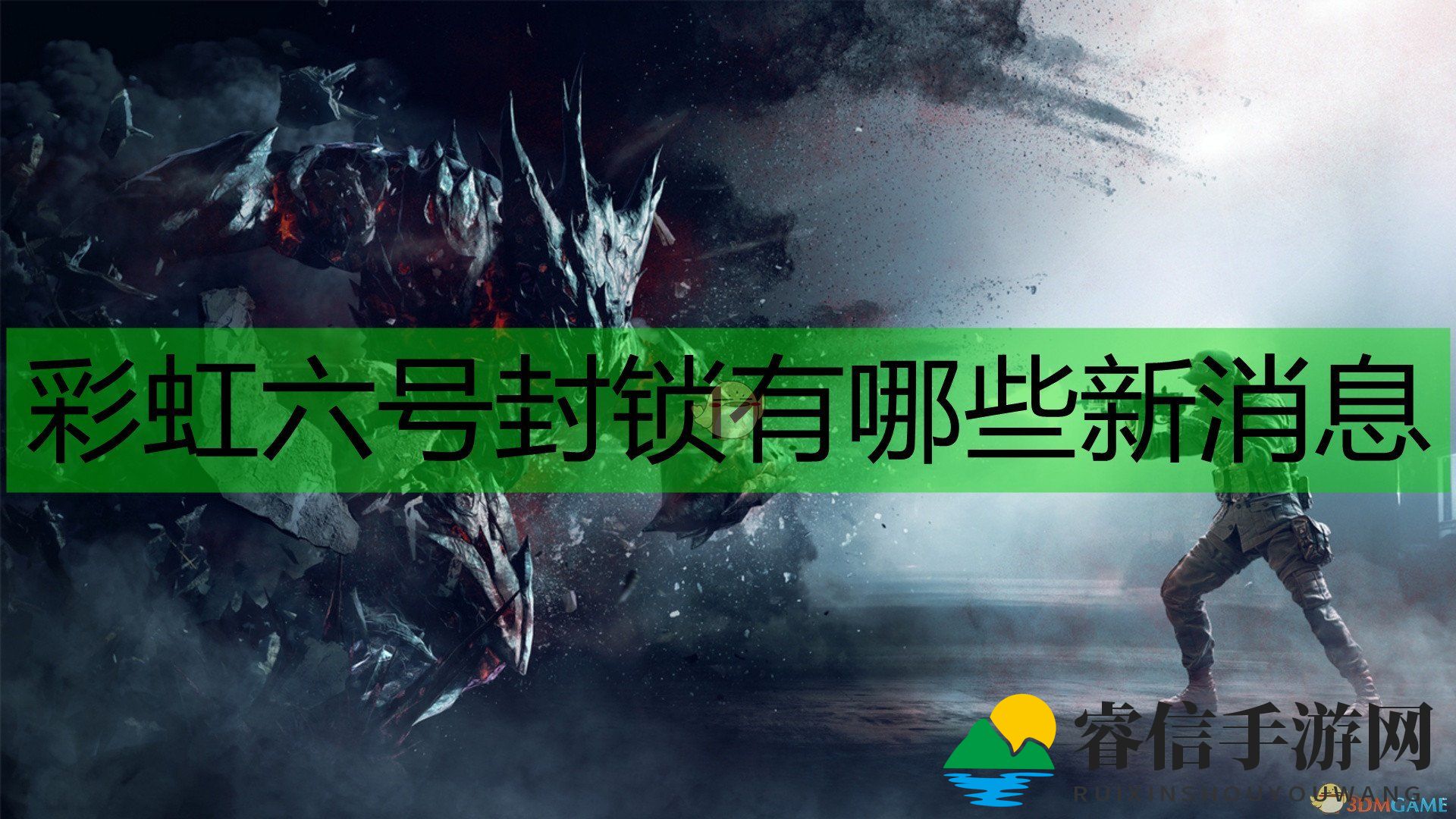 《封锁》PVE模式曝神秘细节，干员命运引热议