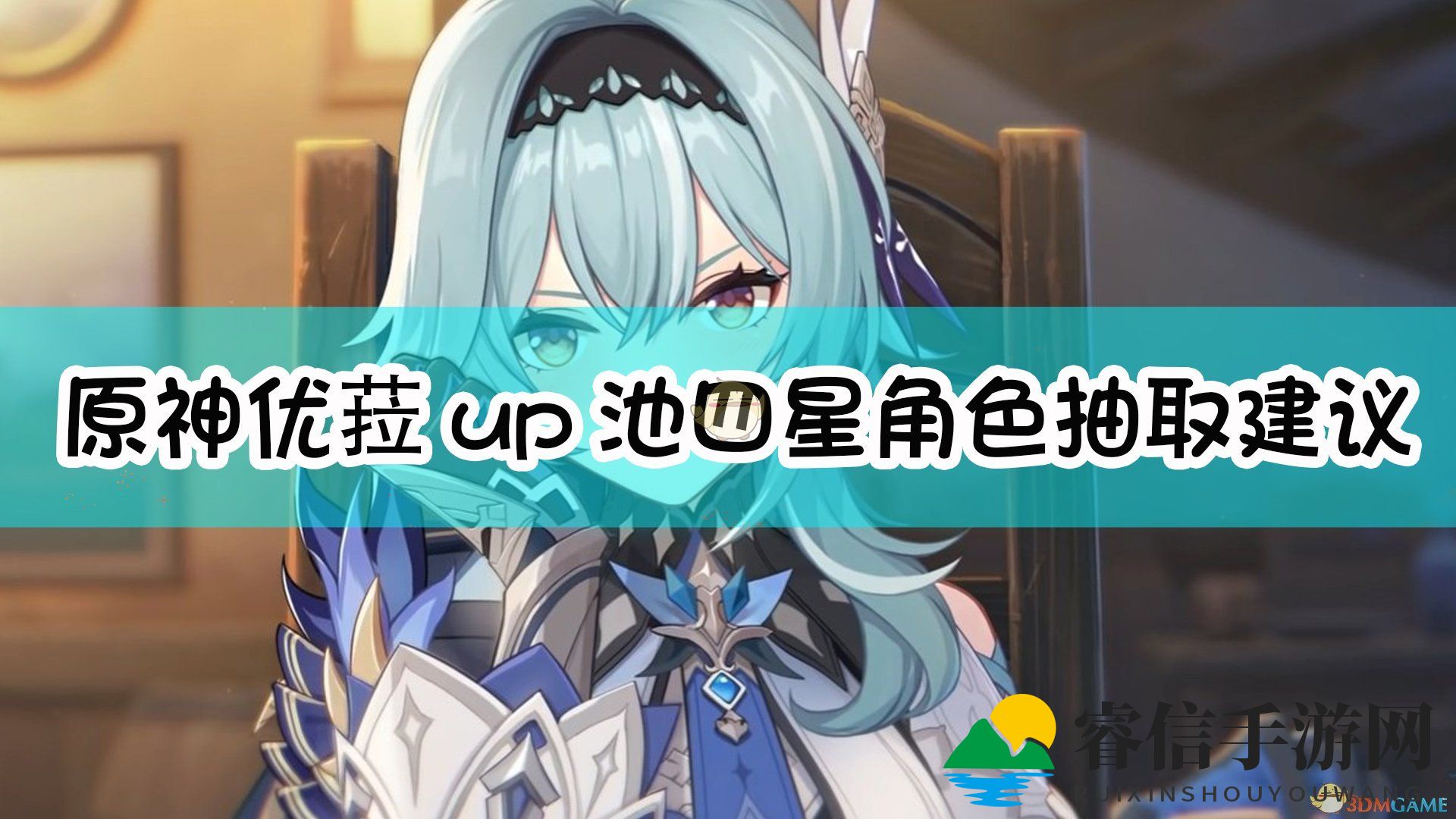 《原神》新角色池盘点：优菈、辛焱等强势登场