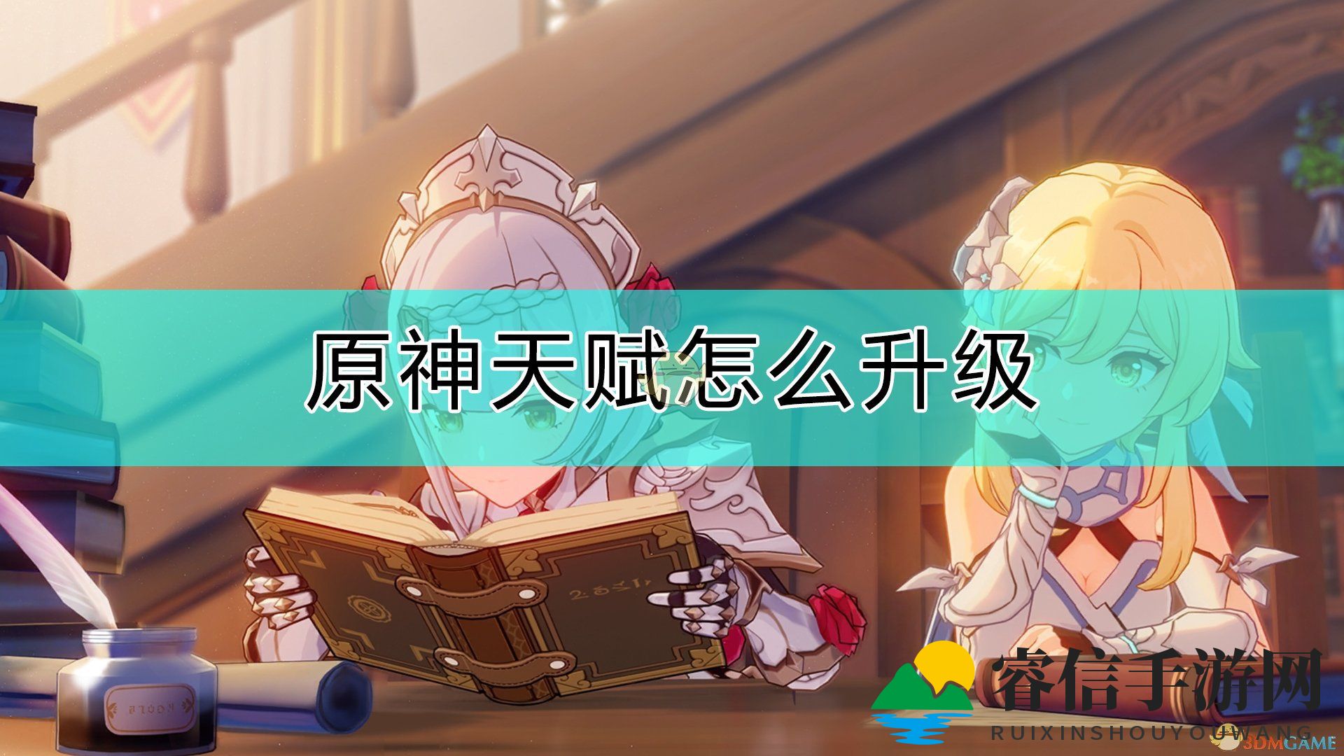 《原神》天赋升级心得