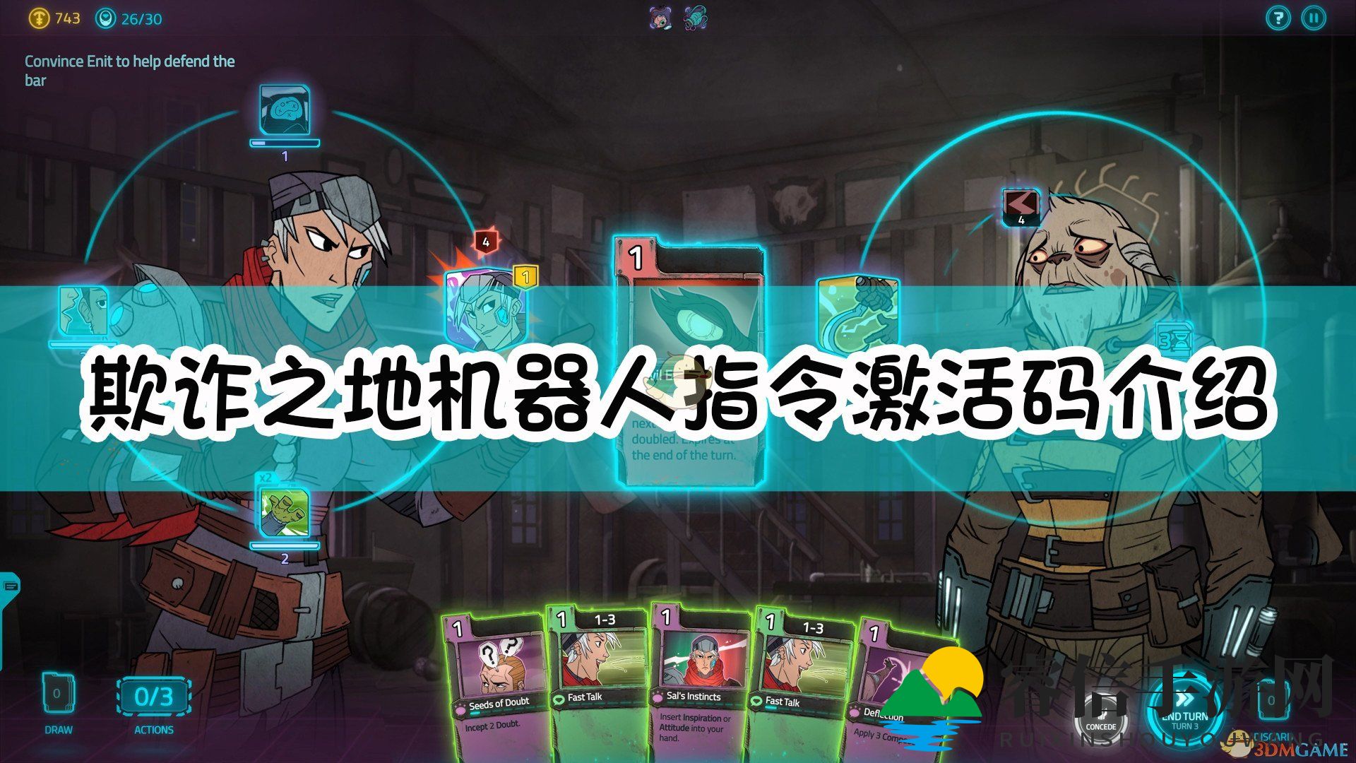 《欺诈之地》机器人指令激活码介绍